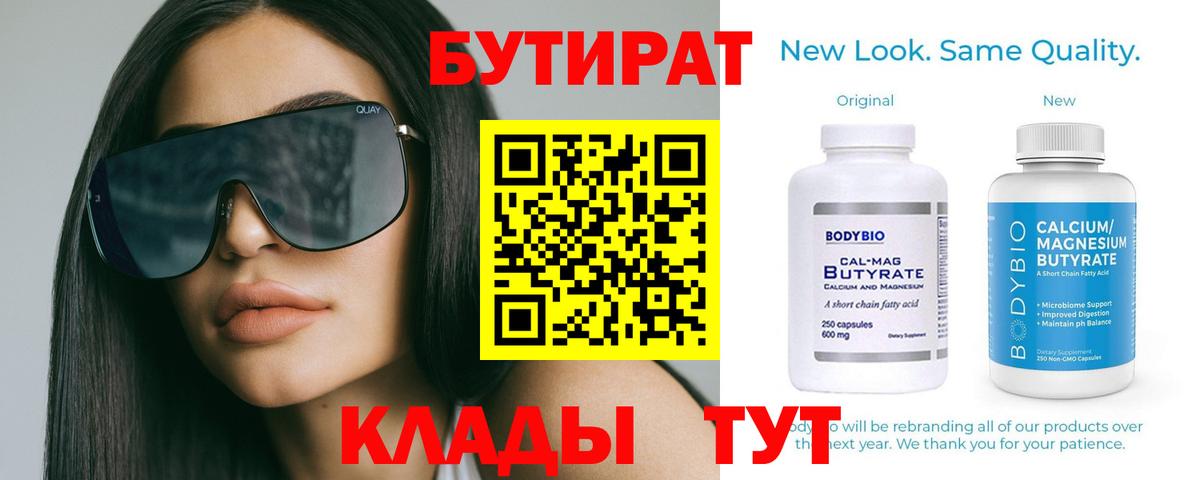 Бутират бутик Ленинск-Кузнецкий