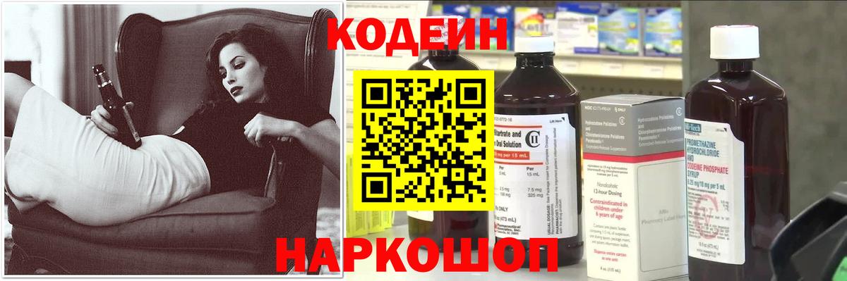Codein Purple Drank Ленинск-Кузнецкий