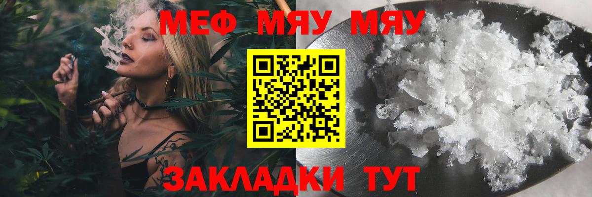 МЯУ-МЯУ  Вход с VPN  МЕФ мяу мяу  Ленинск-Кузнецкий  МЕФ мяу мяу 