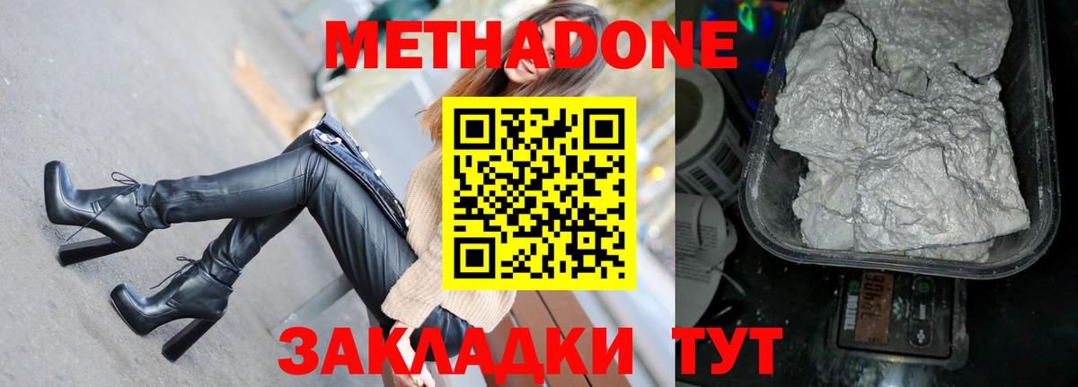МЕТАДОН methadone  Вход с VPN  Метадон мёд  Ленинск-Кузнецкий 