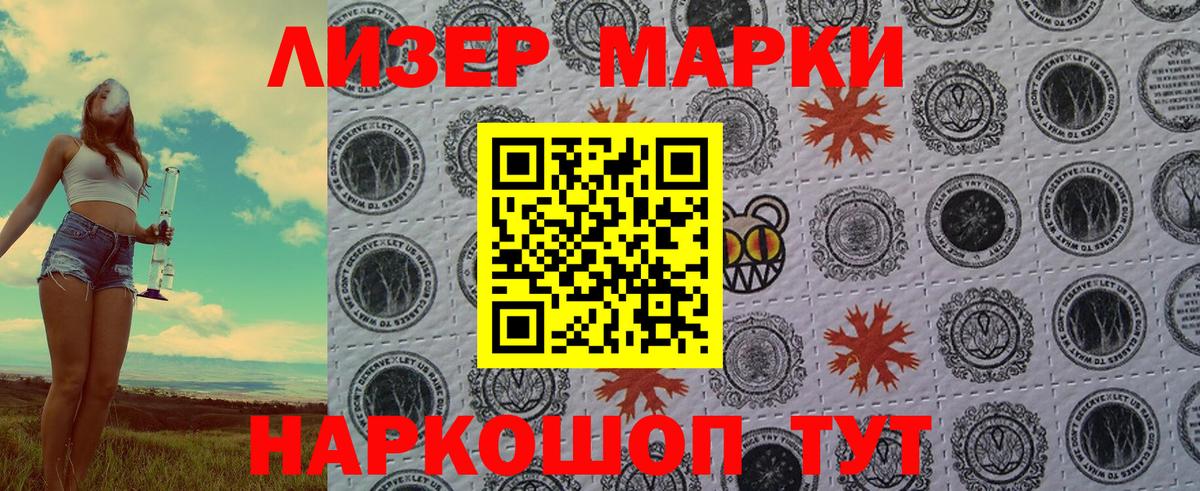 Наркотические марки 1,5мг Ленинск-Кузнецкий